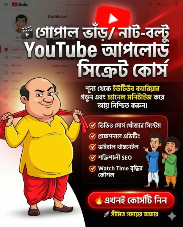 কার্টুন ভিডিও YouTube আপলোড সিক্রেট কোর্স